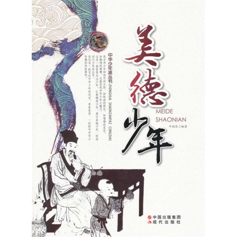 西昌市“美德少年”人物